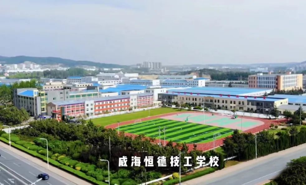 威海恒德技工学校2024-2025学年秋季入学须知 威海恒德技工学校  2024年08月22日 16:01 山东
