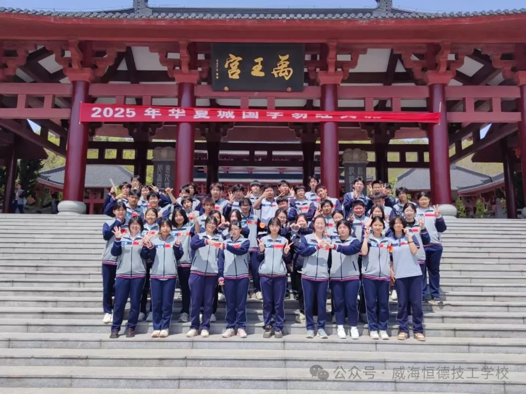 恒德学子探秘华夏城，研学路上共赴成长之约！