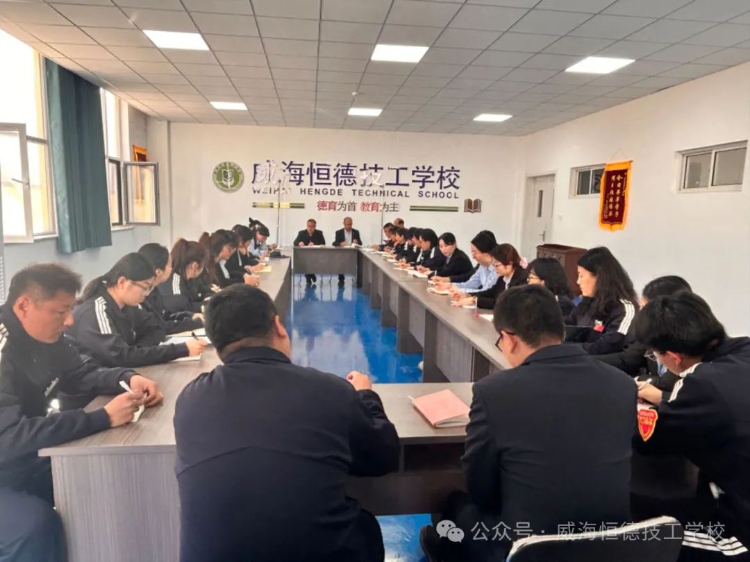 威海恒德技工学校规范校风班风主题教育